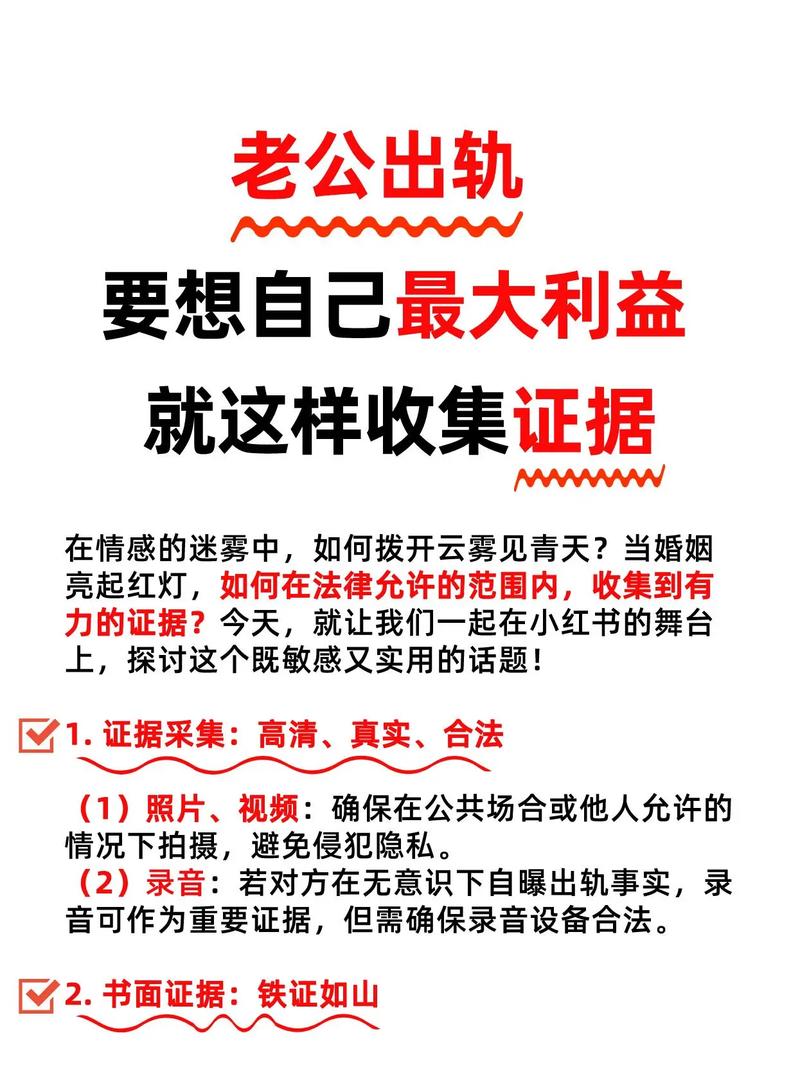 出轨证据收集办法_出轨证据收集_出轨证据收集方法