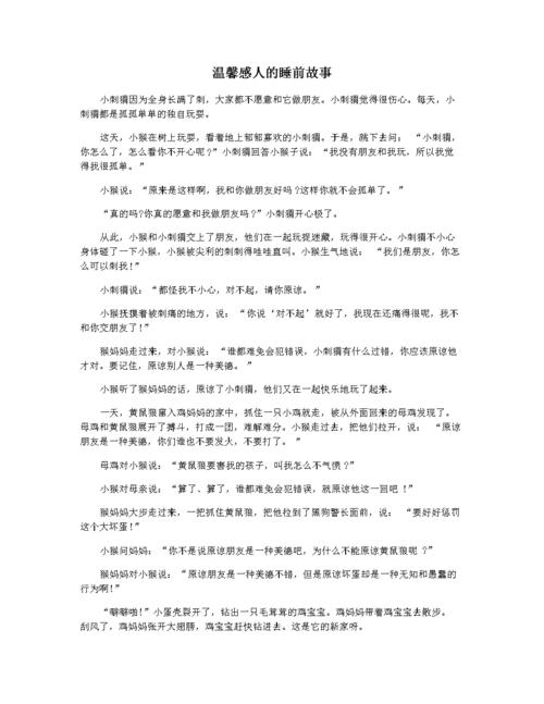 商务调查公司-情感短篇故事.docx