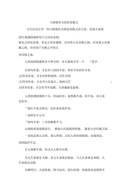 文章感情基调_关于感情的文章_文章感情史