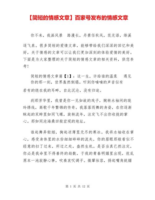 文章感情的表达方式_关于感情的文章_文章感情史