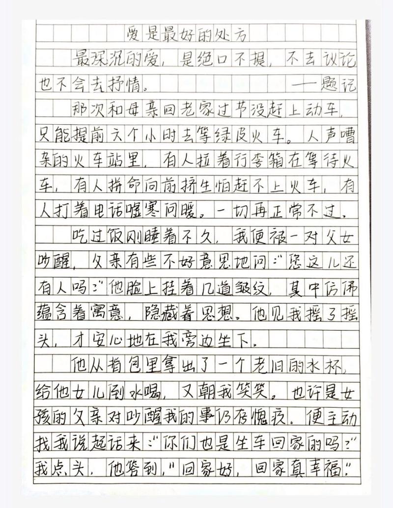 文章感情基调_文章感情真挚怎样点评_关于感情的文章