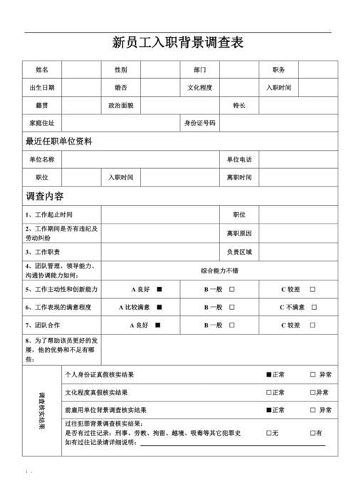 专业的背景调查公司_背景调查服务公司_专业背景调查公司