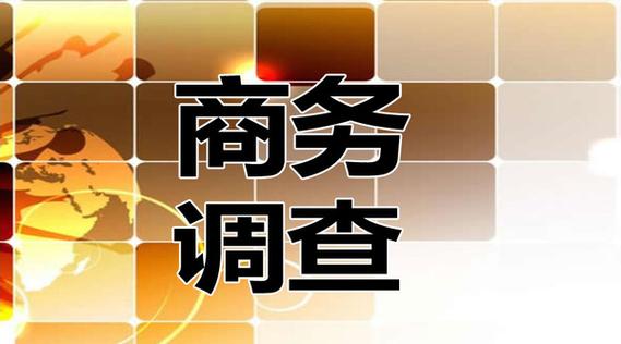 调查公司寻人_调查寻人公司是干嘛的_私人找人寻人调查公司多少钱