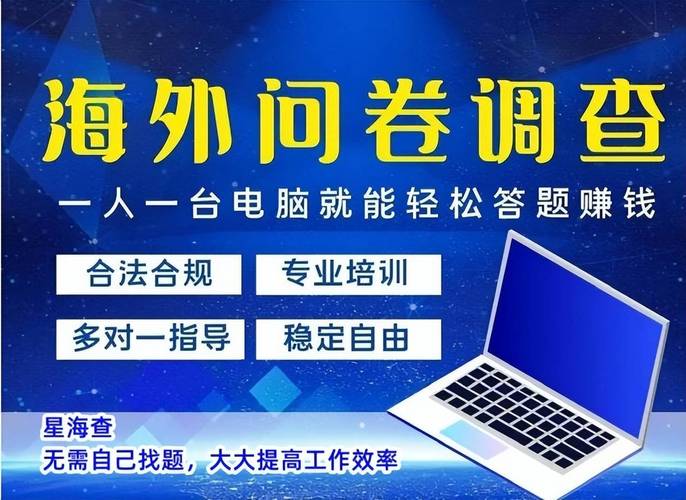 国外问卷调查可靠吗_调查公司靠谱吗_海外问卷调查赚钱方法